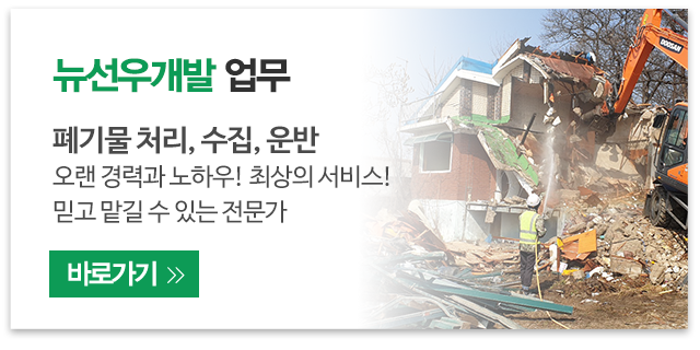 뉴선우개발_메인우측_업무안내