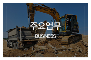 뉴선우개발_메인중간_업무안내