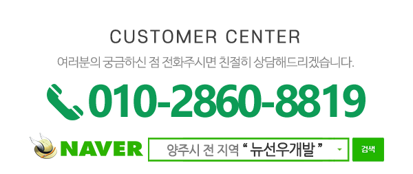 뉴선우개발_메인하단_전화